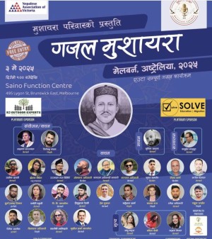 मेलवर्नमा गजल मुशायराको १५ औं संस्करण  हुने 