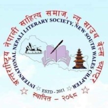 सिड्नीमा बाल साहित्यिक कार्यक्रम सम्पन्न 